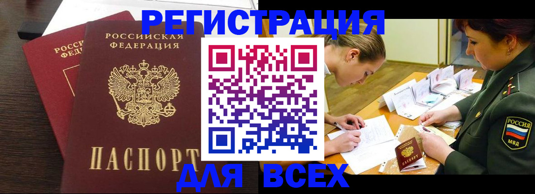 купить прописку в Серове